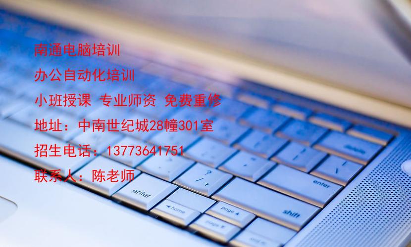 南通電腦培訓(xùn)指南 從Word加密到系統(tǒng)學(xué)習(xí)的進(jìn)階之路